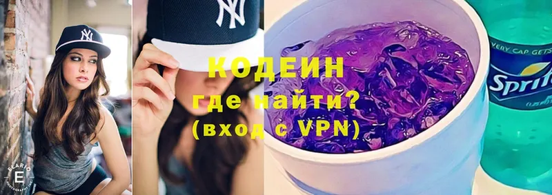 Кодеиновый сироп Lean Purple Drank Армянск